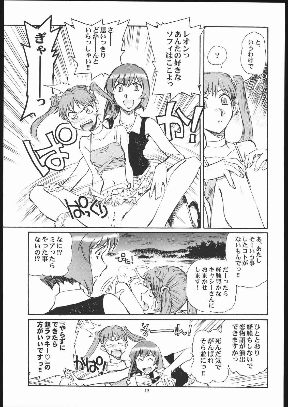 [沖縄体液軍人会 (安永航一郎)] ユリイカ。 (カレイドスター)_9