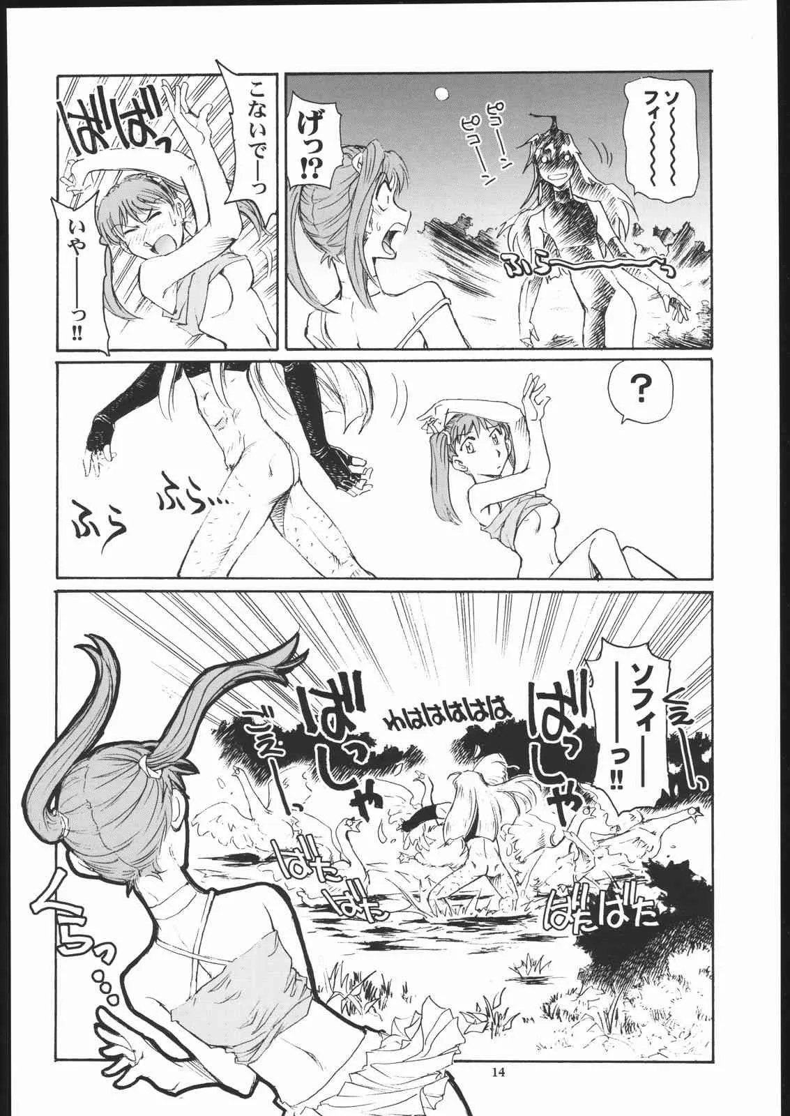 [沖縄体液軍人会 (安永航一郎)] ユリイカ。 (カレイドスター)_10