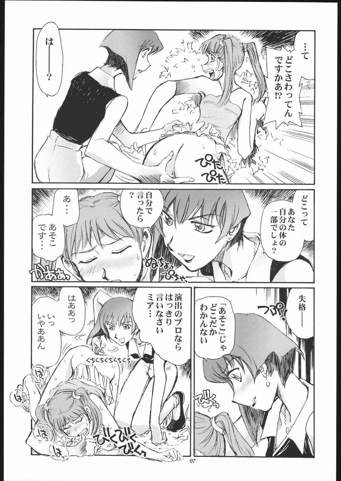 [沖縄体液軍人会 (安永航一郎)] ユリイカ。 (カレイドスター)_4