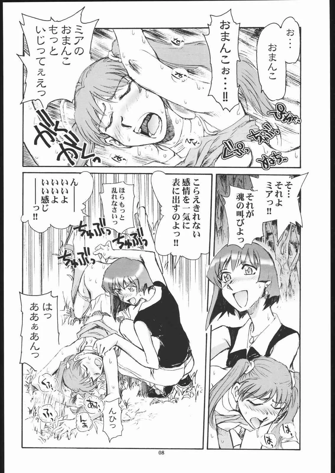 [沖縄体液軍人会 (安永航一郎)] ユリイカ。 (カレイドスター)_5