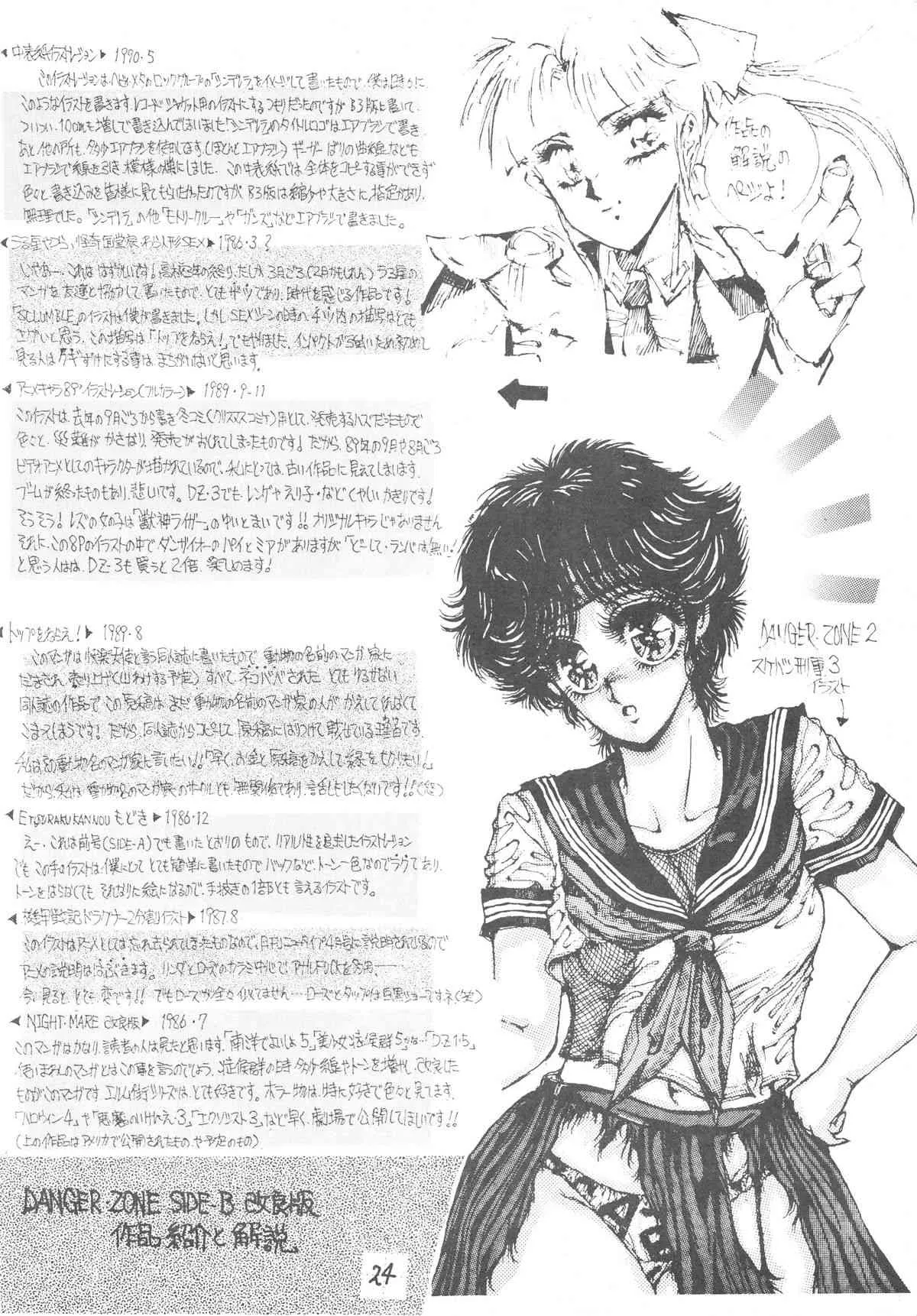 [たこつぼ倶楽部 (ごじょう忍)] DANGER ZONE SIDE B 改良版 (よろず)_10