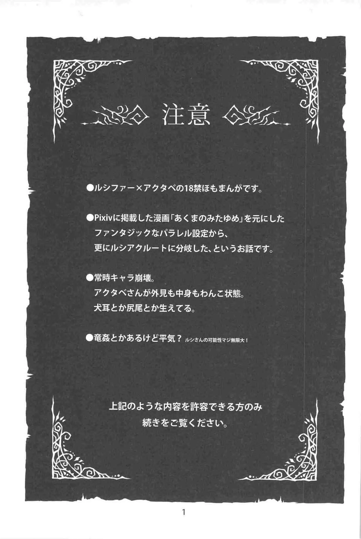 [よんでますよ、アザゼルさん] 傲慢ドラゴンと飼い犬 (Asobu)_3