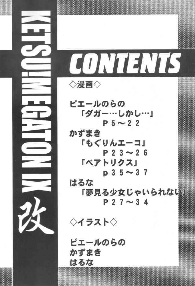 [トルエン一斗缶] KETSU! MEGATON IX 改 (ファイナルファンタジーIX)_3