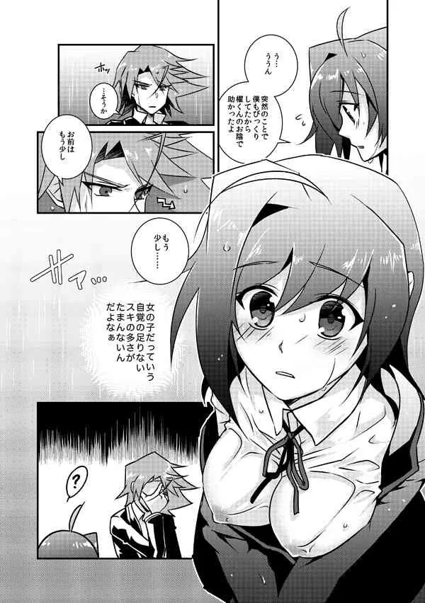 【夏コミ】アイチ♂=親友 アイチ♀=恋人【櫂アイ】