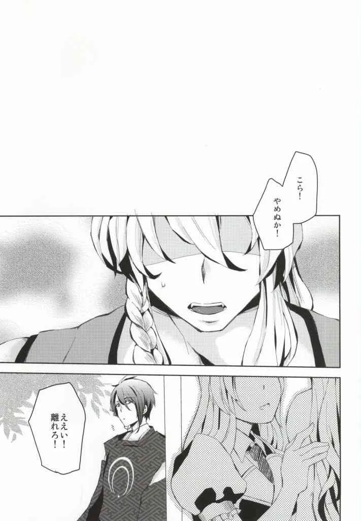 (百刀繚乱 ～君の心を白刃取り～ 和泉国遠征) [Zambra (リヒト)] 404 (刀剣乱舞)_2