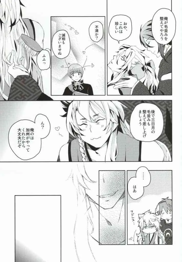 (百刀繚乱 ～君の心を白刃取り～ 和泉国遠征) [Zambra (リヒト)] 404 (刀剣乱舞)_4