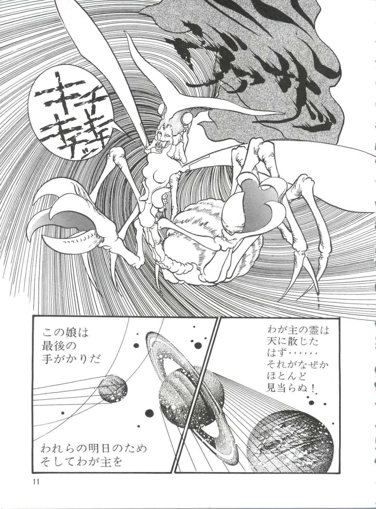[ORIHIMEYA (香愁)] MOONサンサーラ (セーラームーン)_10