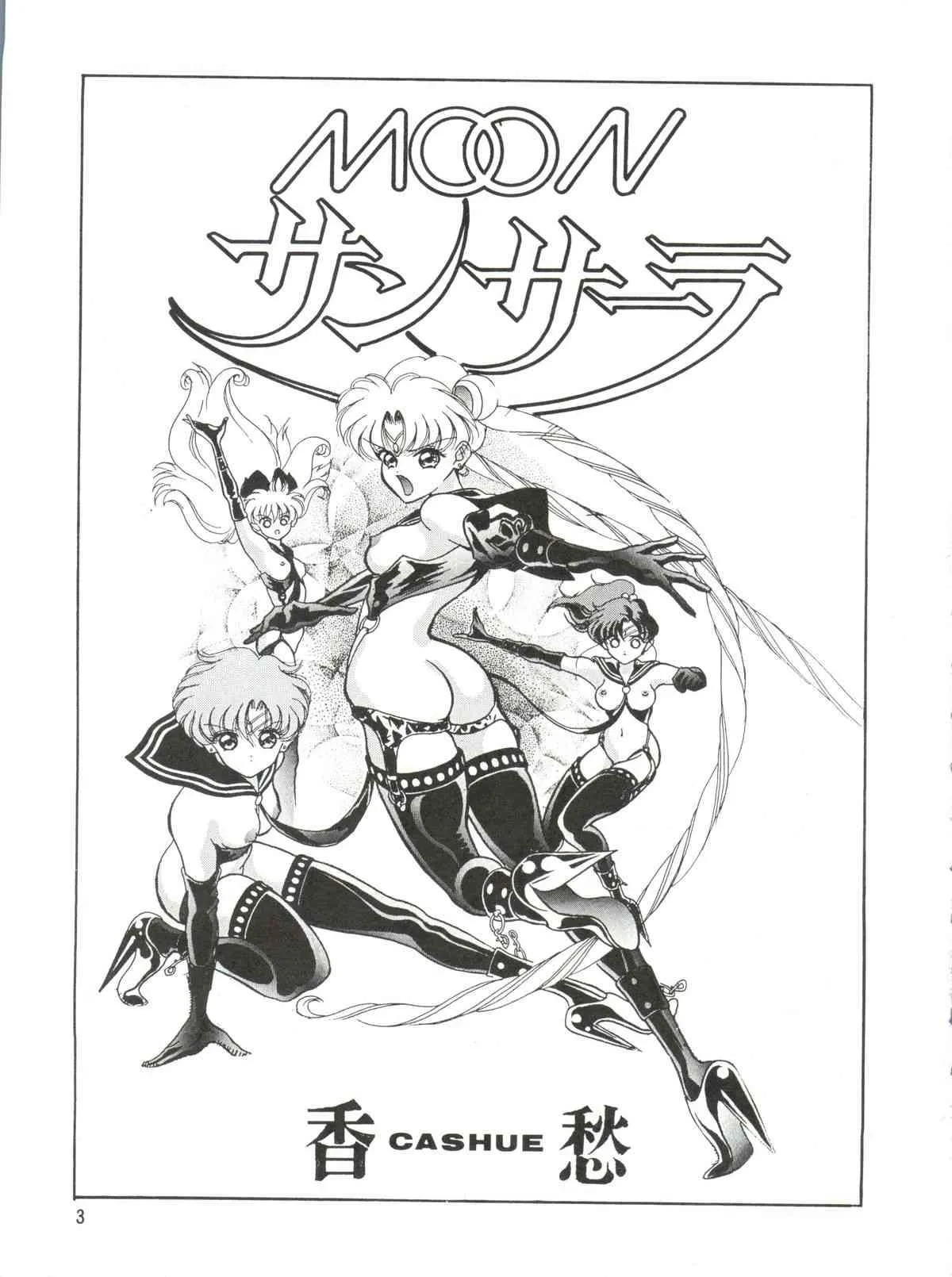 [ORIHIMEYA (香愁)] MOONサンサーラ (セーラームーン)_2