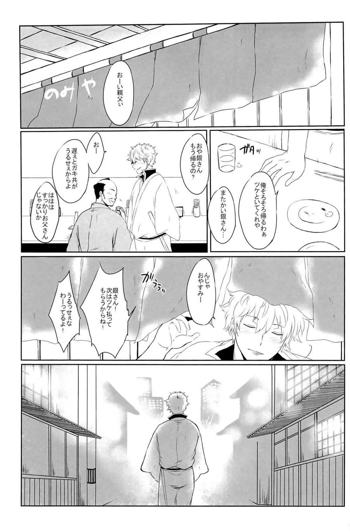 性拷問 (Gintama)_3