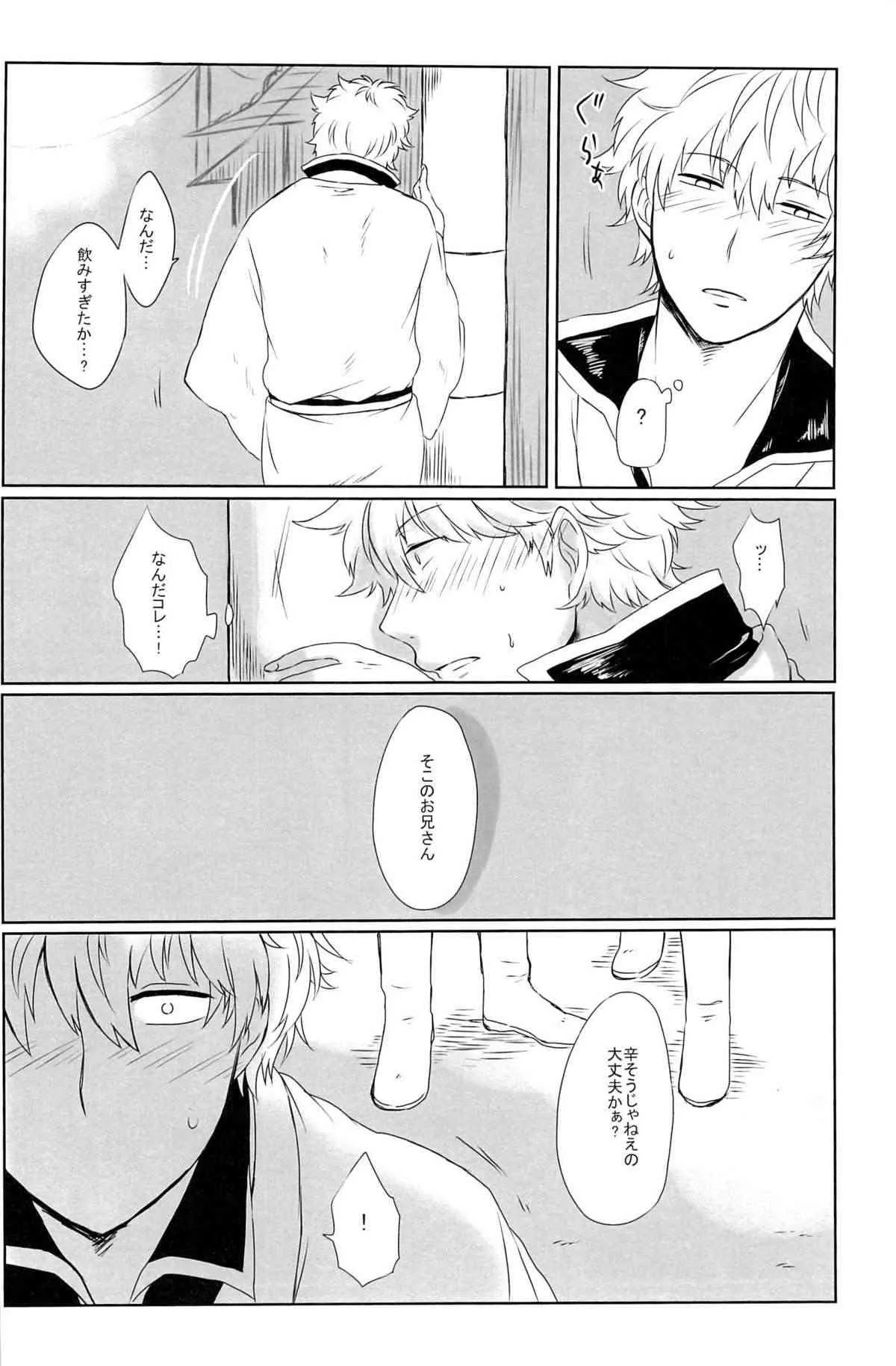 性拷問 (Gintama)_4