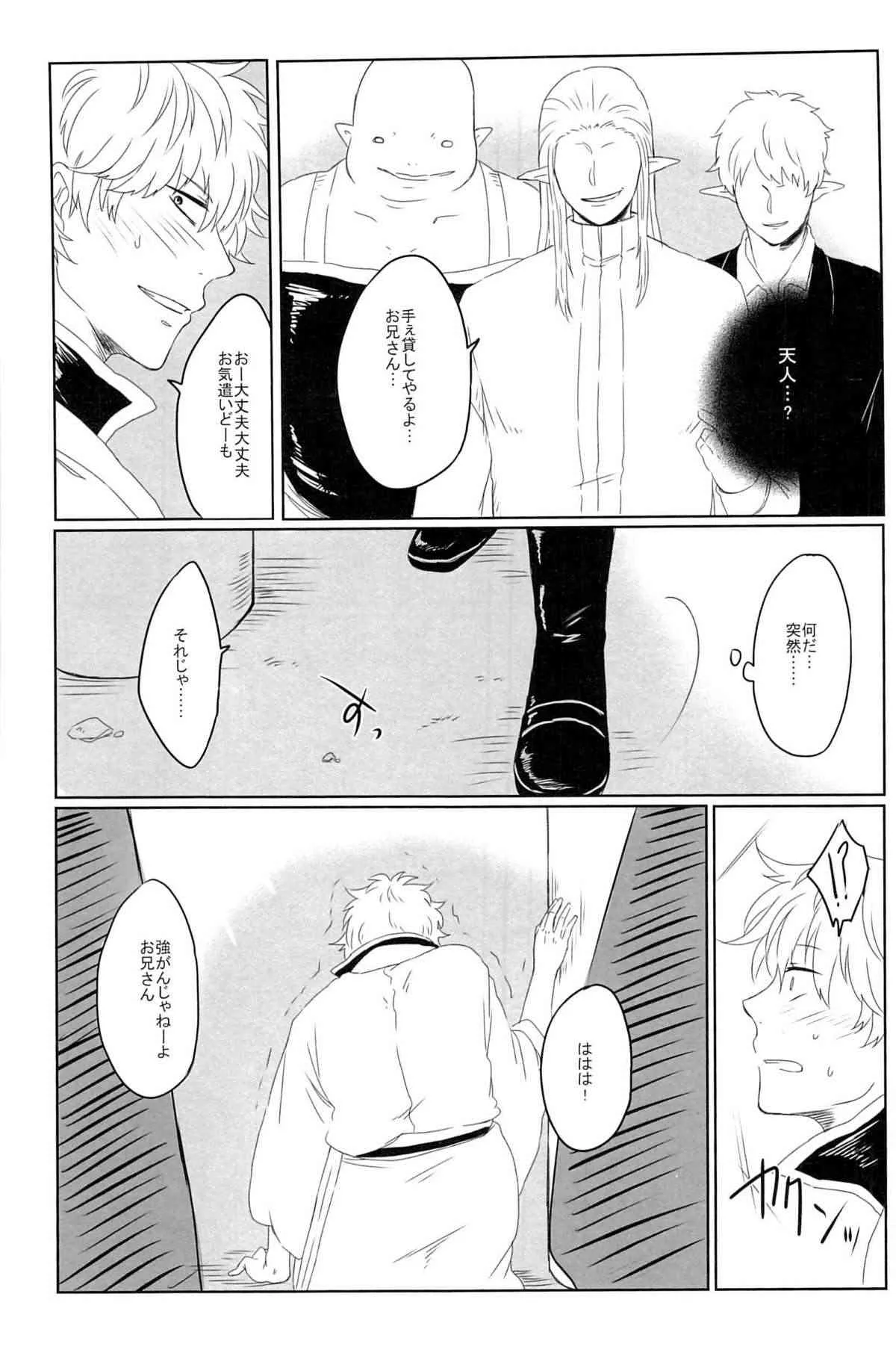 性拷問 (Gintama)_5