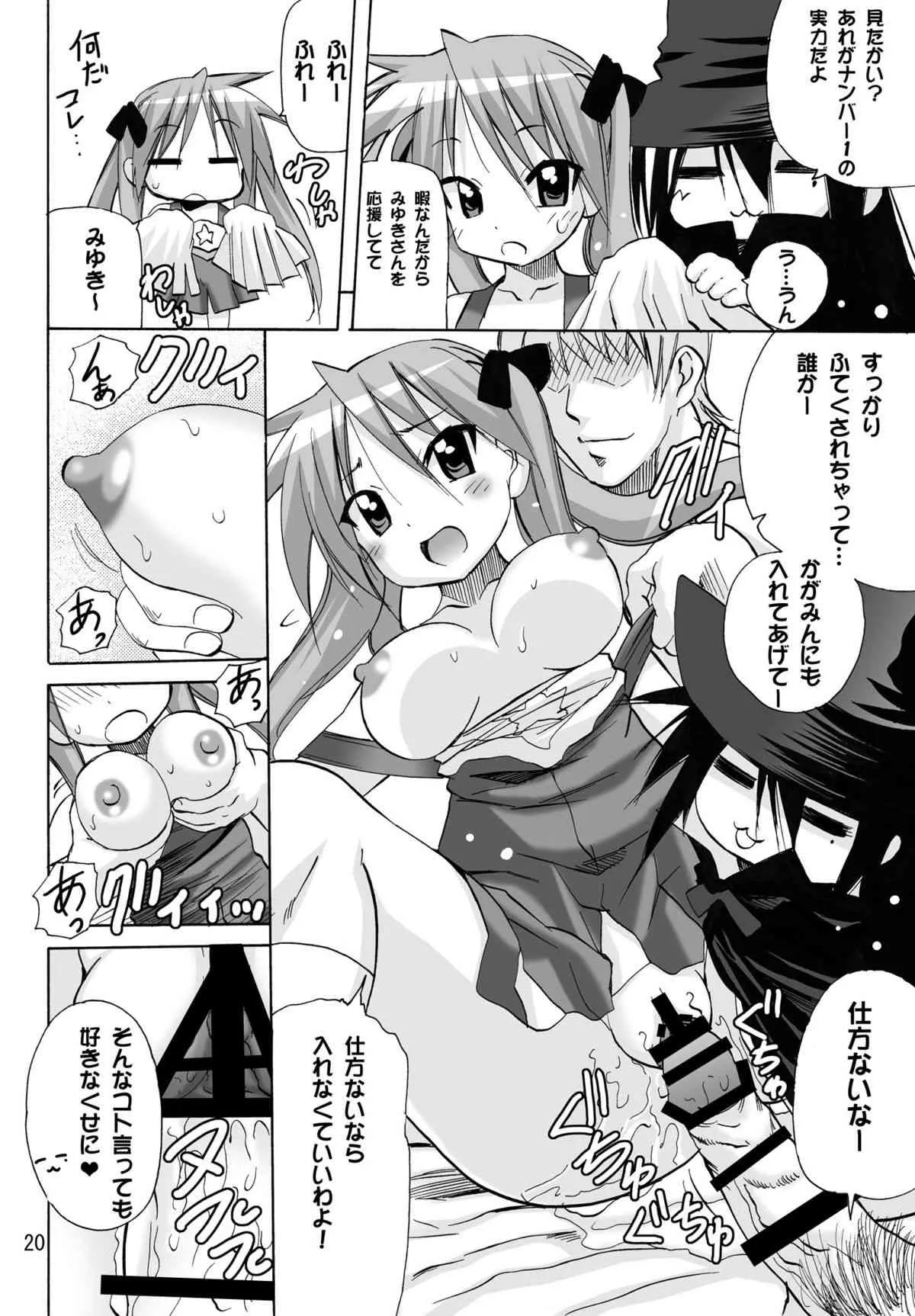 [PH (TAM)] かがみんのチアコスでごっくんのススメ (らき☆すた)