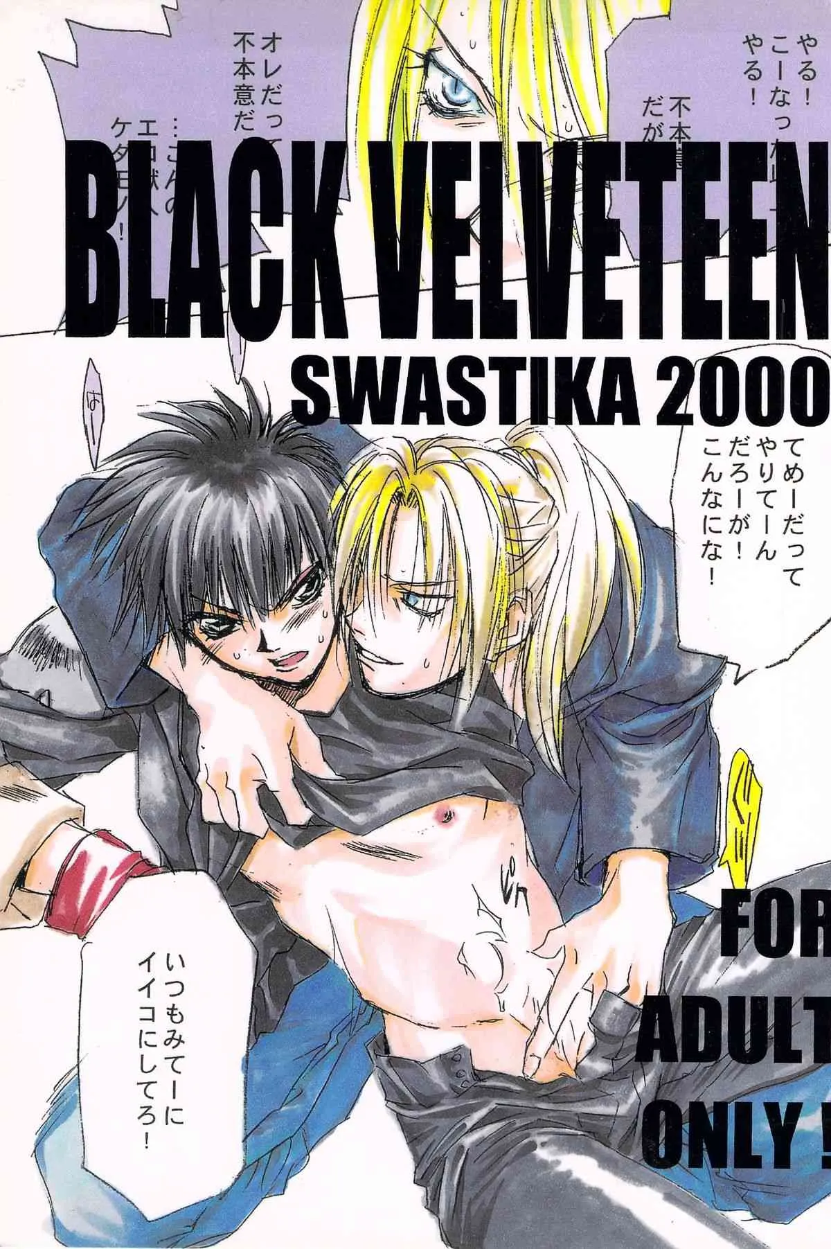 [SWASTIKA (仲村留海)] BLACK VELVETEEN (スプリガン)_2