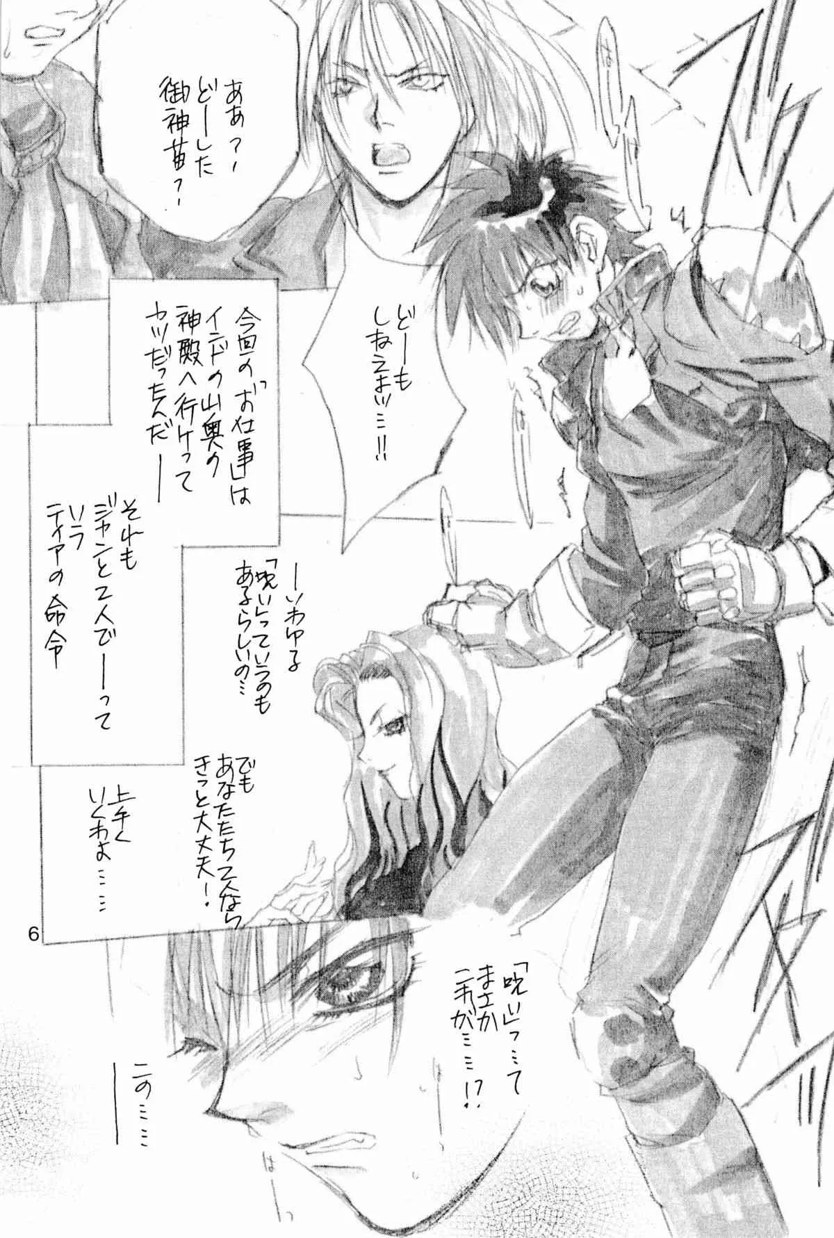 [SWASTIKA (仲村留海)] BLACK VELVETEEN (スプリガン)_6
