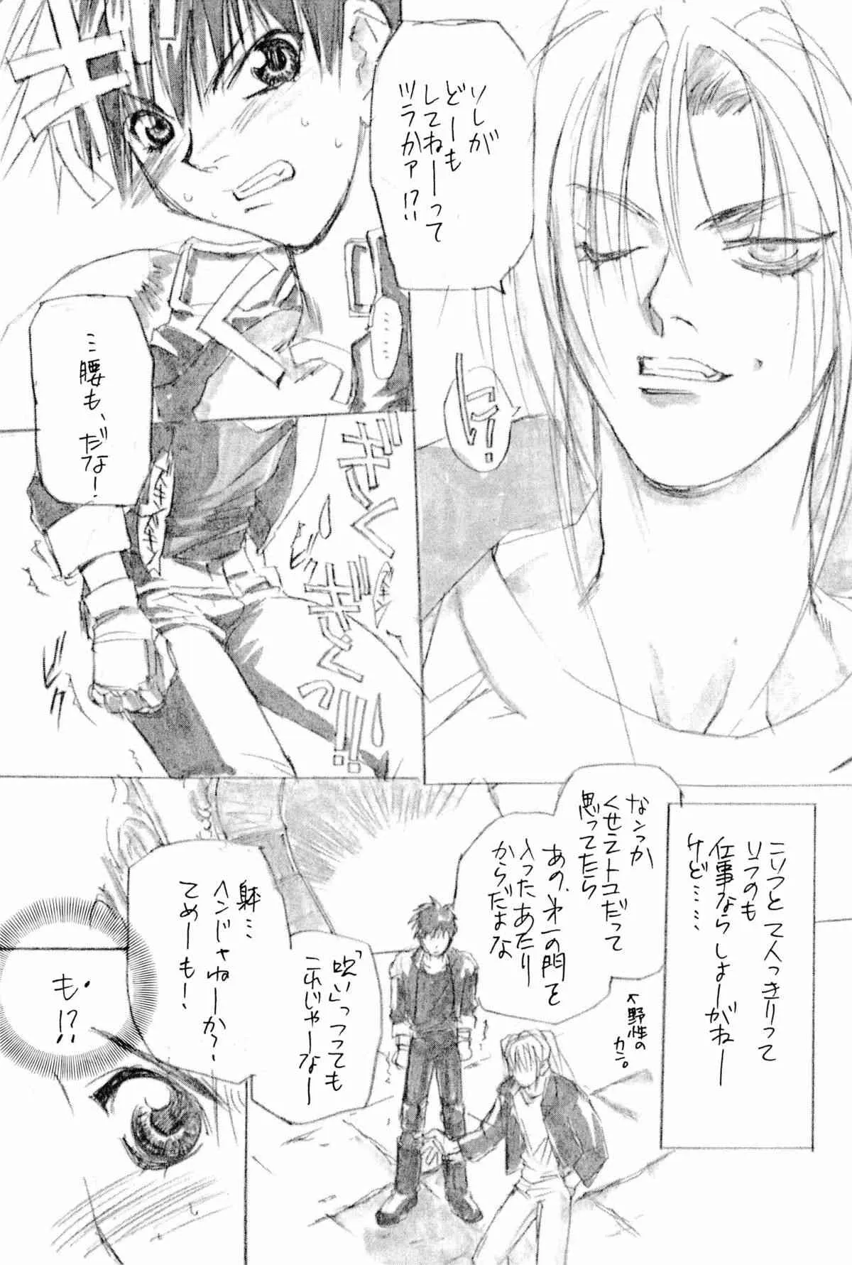 [SWASTIKA (仲村留海)] BLACK VELVETEEN (スプリガン)_7