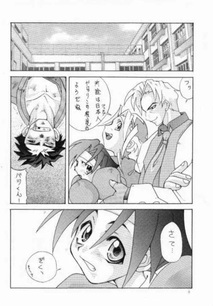 [MAXIMUM WIND (とりのほゆみ, 伊武秀吉, 華沢れな)] ちょっとまったぁぁぁ! (私立ジャスティス学園)_6