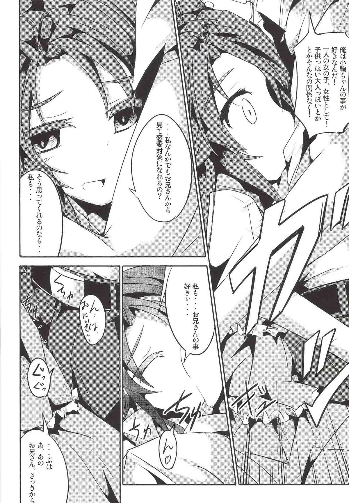 [貴様それでも人間か!! (たの)] こまちゃん大人を知る (のんのんびより) [DL版]_10