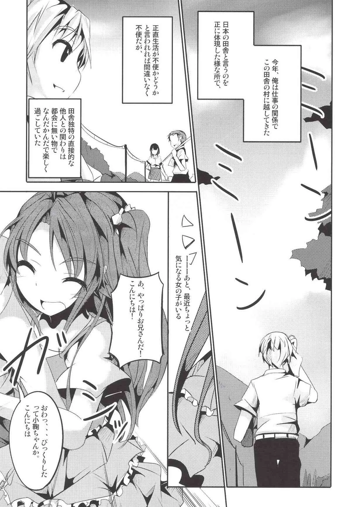 [貴様それでも人間か!! (たの)] こまちゃん大人を知る (のんのんびより) [DL版]_5
