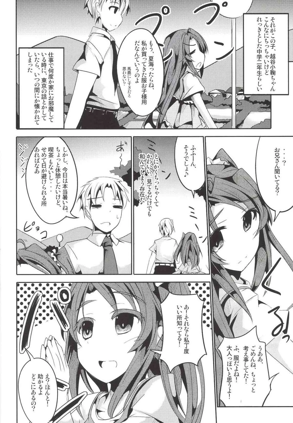 [貴様それでも人間か!! (たの)] こまちゃん大人を知る (のんのんびより) [DL版]_6