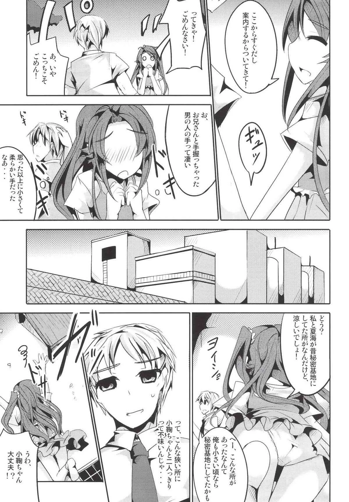 [貴様それでも人間か!! (たの)] こまちゃん大人を知る (のんのんびより) [DL版]_7