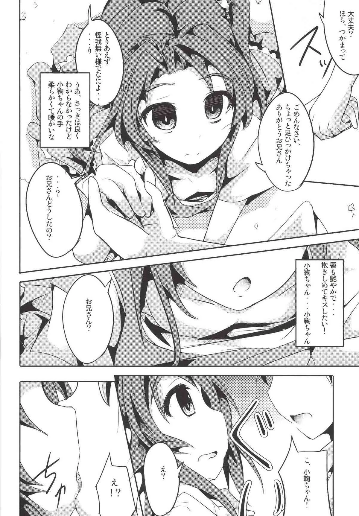 [貴様それでも人間か!! (たの)] こまちゃん大人を知る (のんのんびより) [DL版]_8