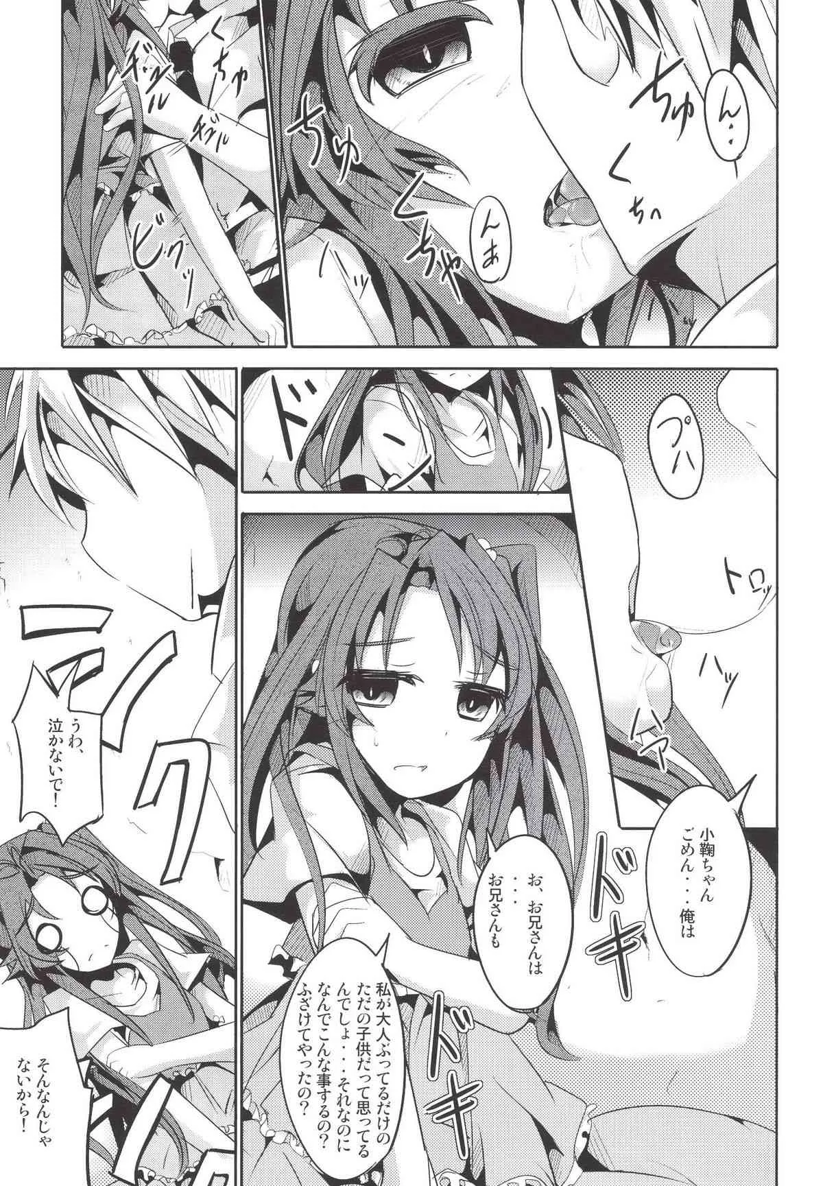 [貴様それでも人間か!! (たの)] こまちゃん大人を知る (のんのんびより) [DL版]_9