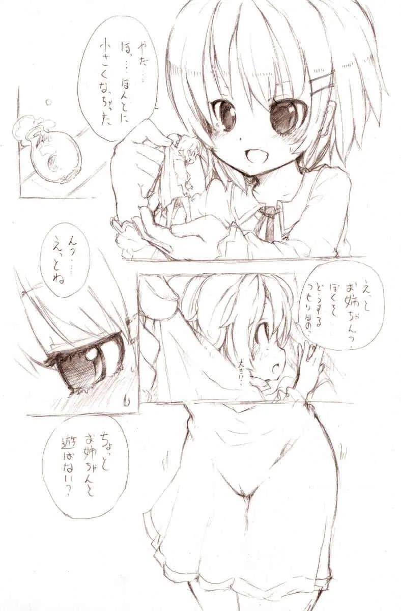[MM]シロって弟が姉に小さくされて