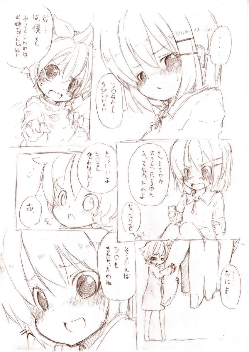 [MM]シロって弟が姉に小さくされて_2