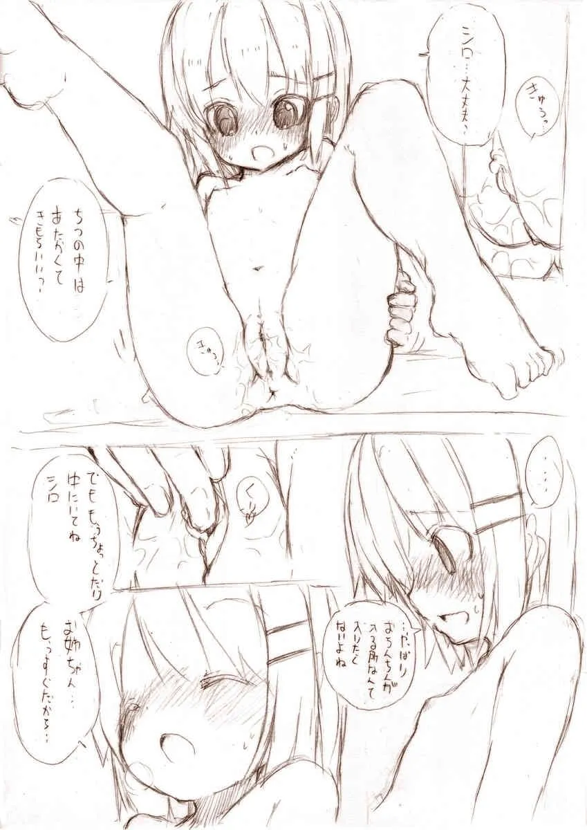 [MM]シロって弟が姉に小さくされて_8