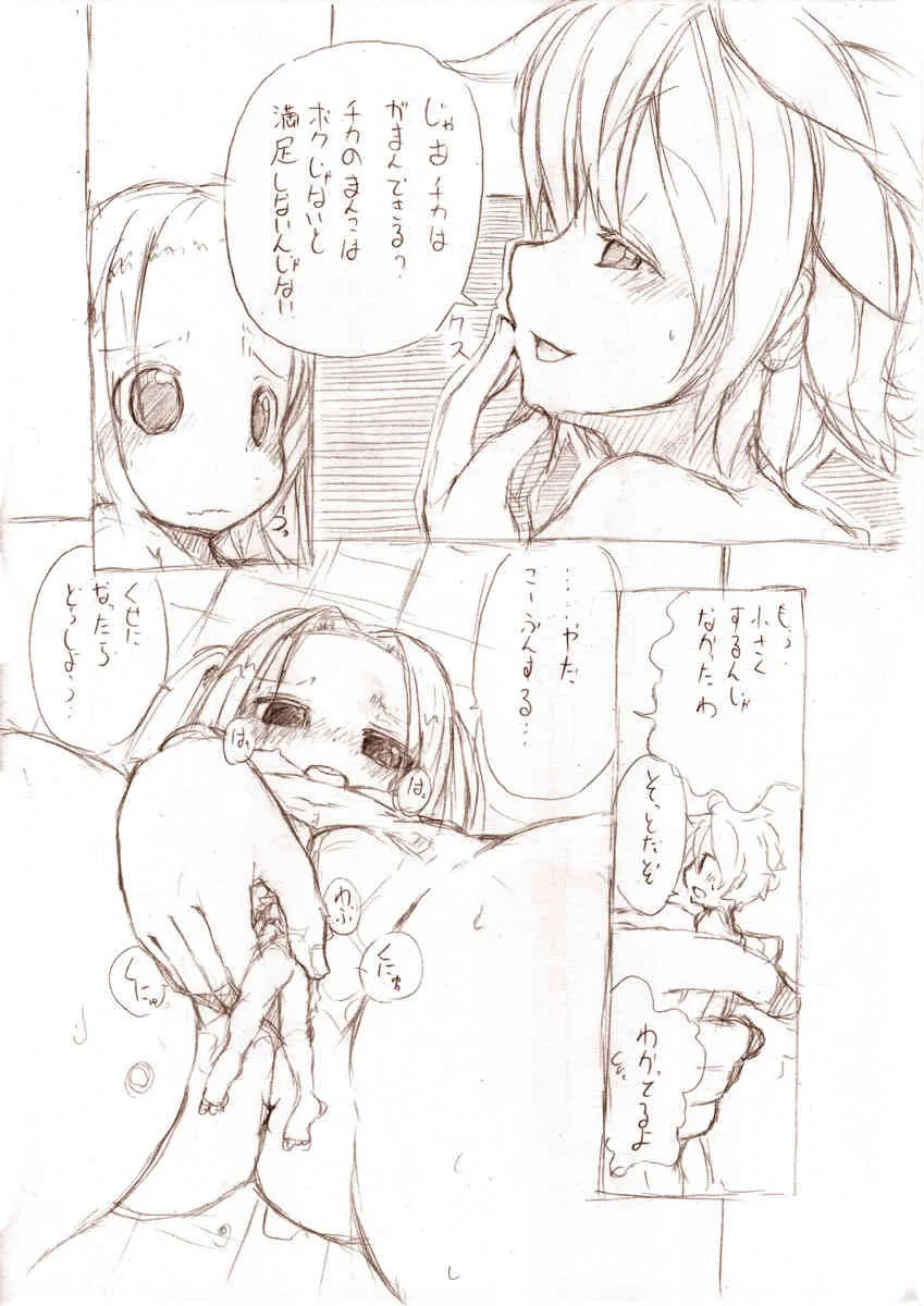 [MM]シロが小さくなって_8