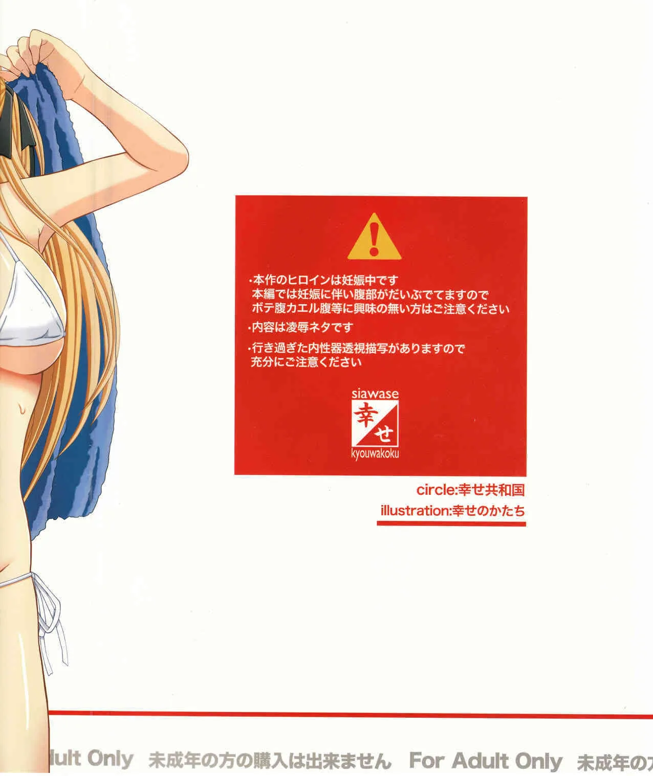[幸せ共和国] かたしぶっ25週_2