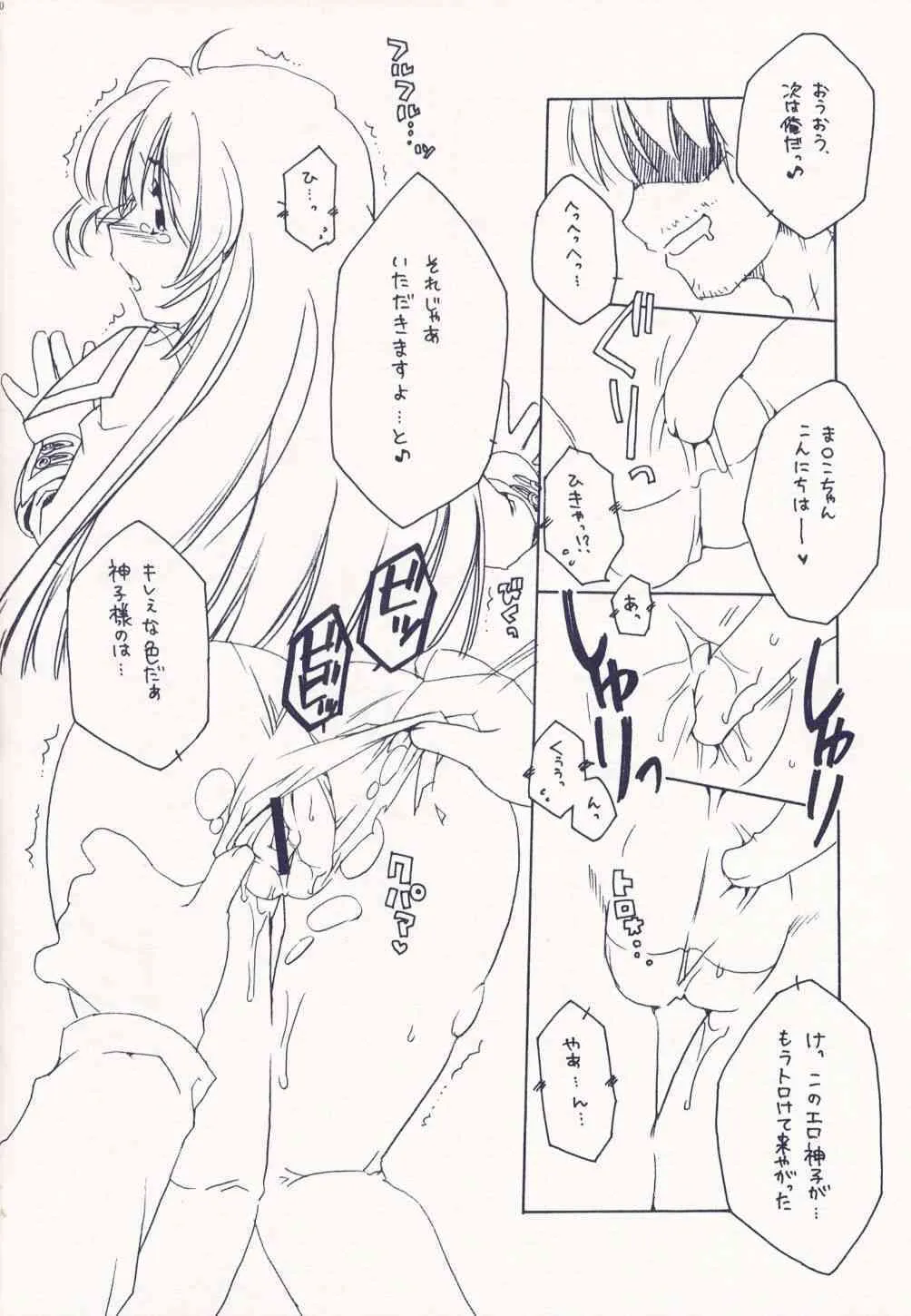 (Cレヴォ34) [有葉と愉快な仲間たち (有葉)] キューブオブエンジェル (テイルズオブシンフォニア)_10