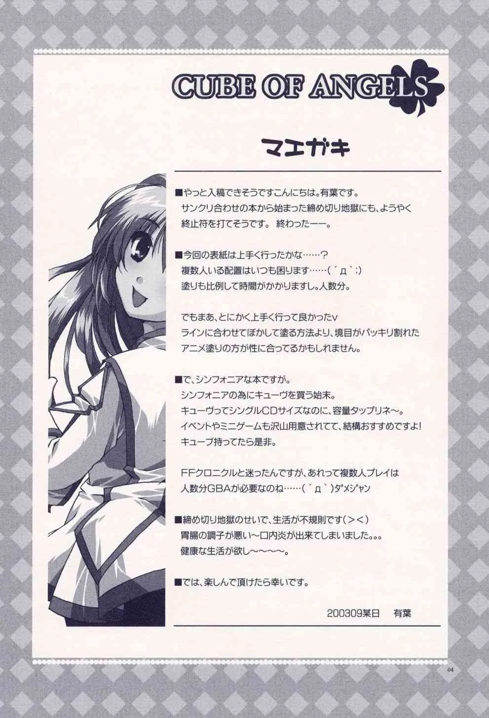 (Cレヴォ34) [有葉と愉快な仲間たち (有葉)] キューブオブエンジェル (テイルズオブシンフォニア)_4