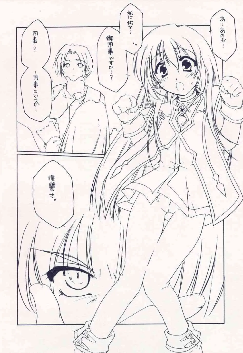 (Cレヴォ34) [有葉と愉快な仲間たち (有葉)] キューブオブエンジェル (テイルズオブシンフォニア)_6