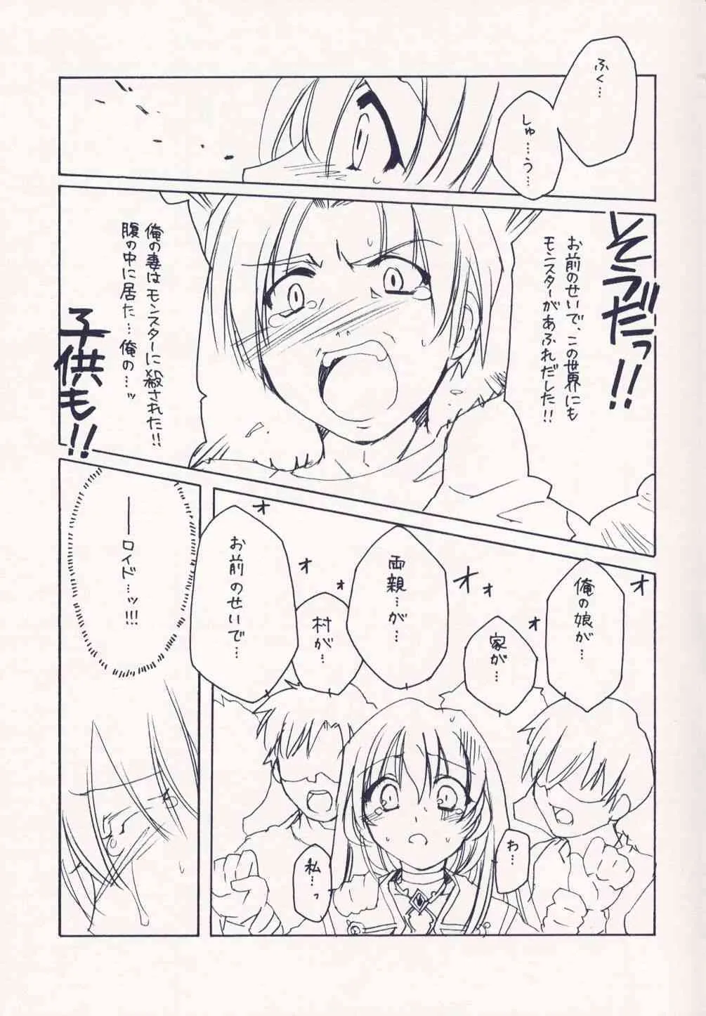 (Cレヴォ34) [有葉と愉快な仲間たち (有葉)] キューブオブエンジェル (テイルズオブシンフォニア)_7