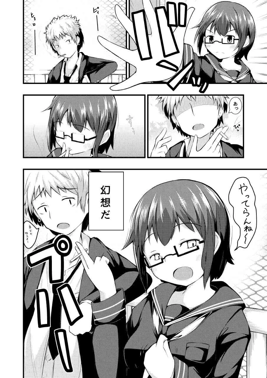 [日盗りジョーズ] 大人ぶりっこの七つ星_2