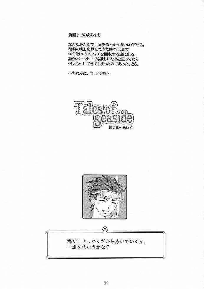 (C65)[くろーヴァー会 (えむあ) Tales of Seaside (テイルズオブシンフォニア)_2