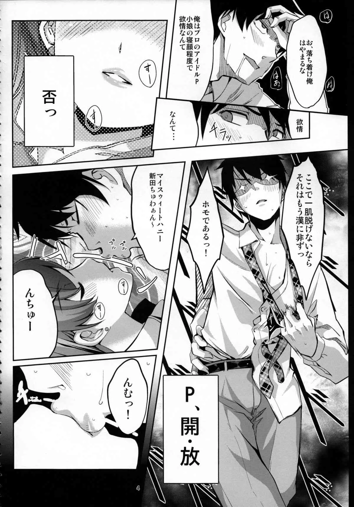 (C85) [てろめあな (ぐすたふ)] 覗きましたね？プロデューサーさん (アイドルマスター シンデレラガールズ)_5