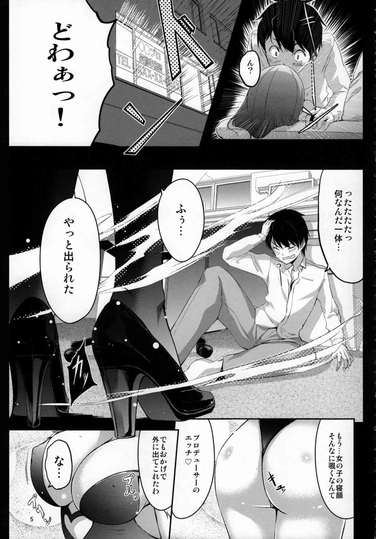 (C85) [てろめあな (ぐすたふ)] 覗きましたね？プロデューサーさん (アイドルマスター シンデレラガールズ)_6