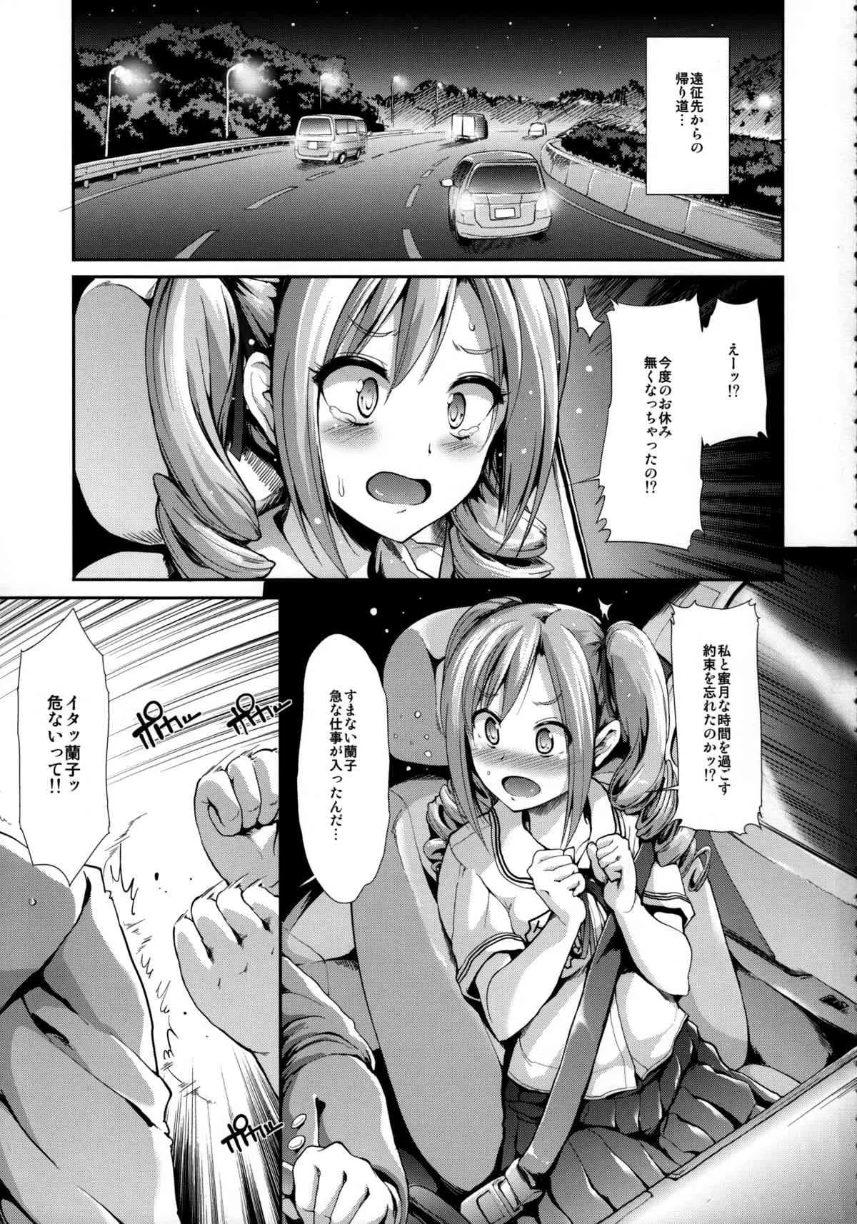 (C85) [たけまさ屋 (武将武)] CINDERELLA ECSTASY (アイドルマスター シンデレラガールズ)_2