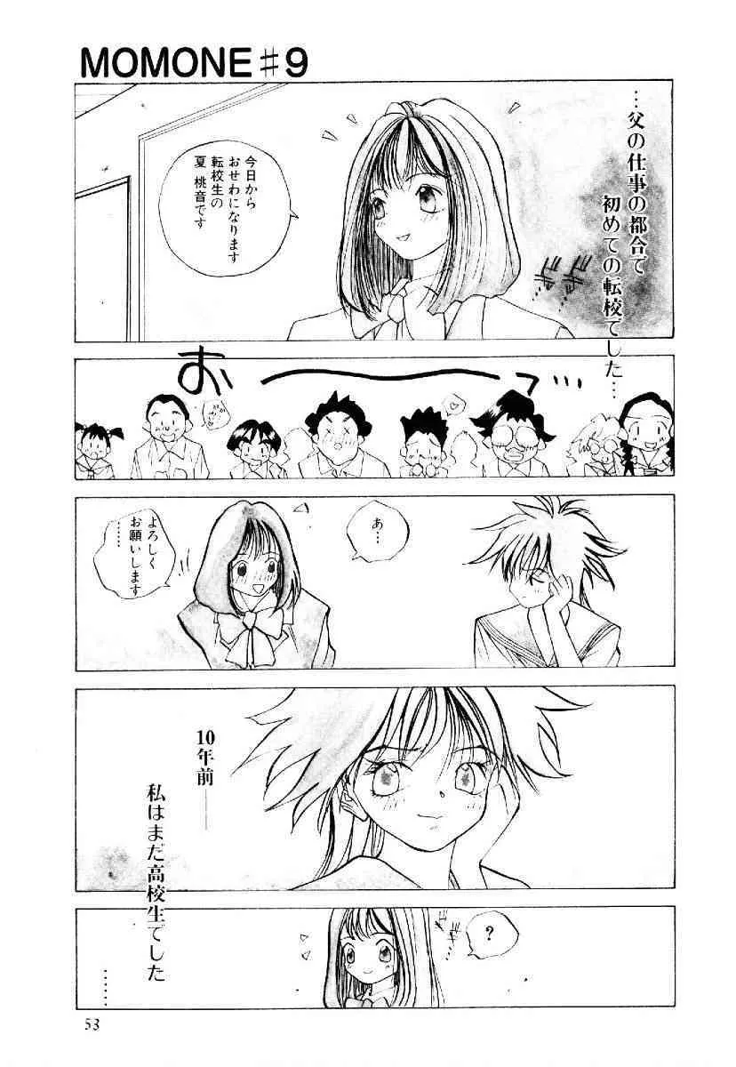 [友永和] MOMONE 2_9
