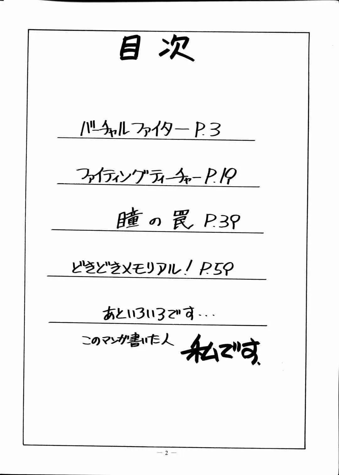 (C51) [命令電波 (山本よし文)] 命令電波 増刊 一攫千金 (ときめきメモリアル, バーチャファイター)_4