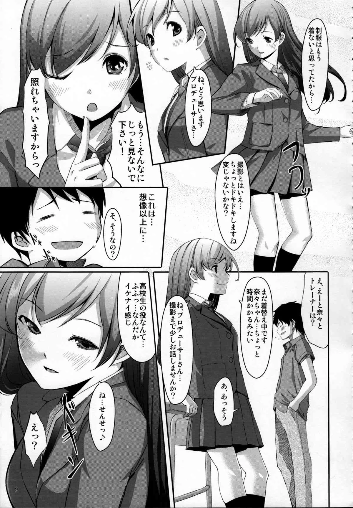 (C84) [てろめあな (ぐすたふ)] 脱がせたいんですか？プロデューサーさん (アイドルマスター シンデレラガールズ)_10