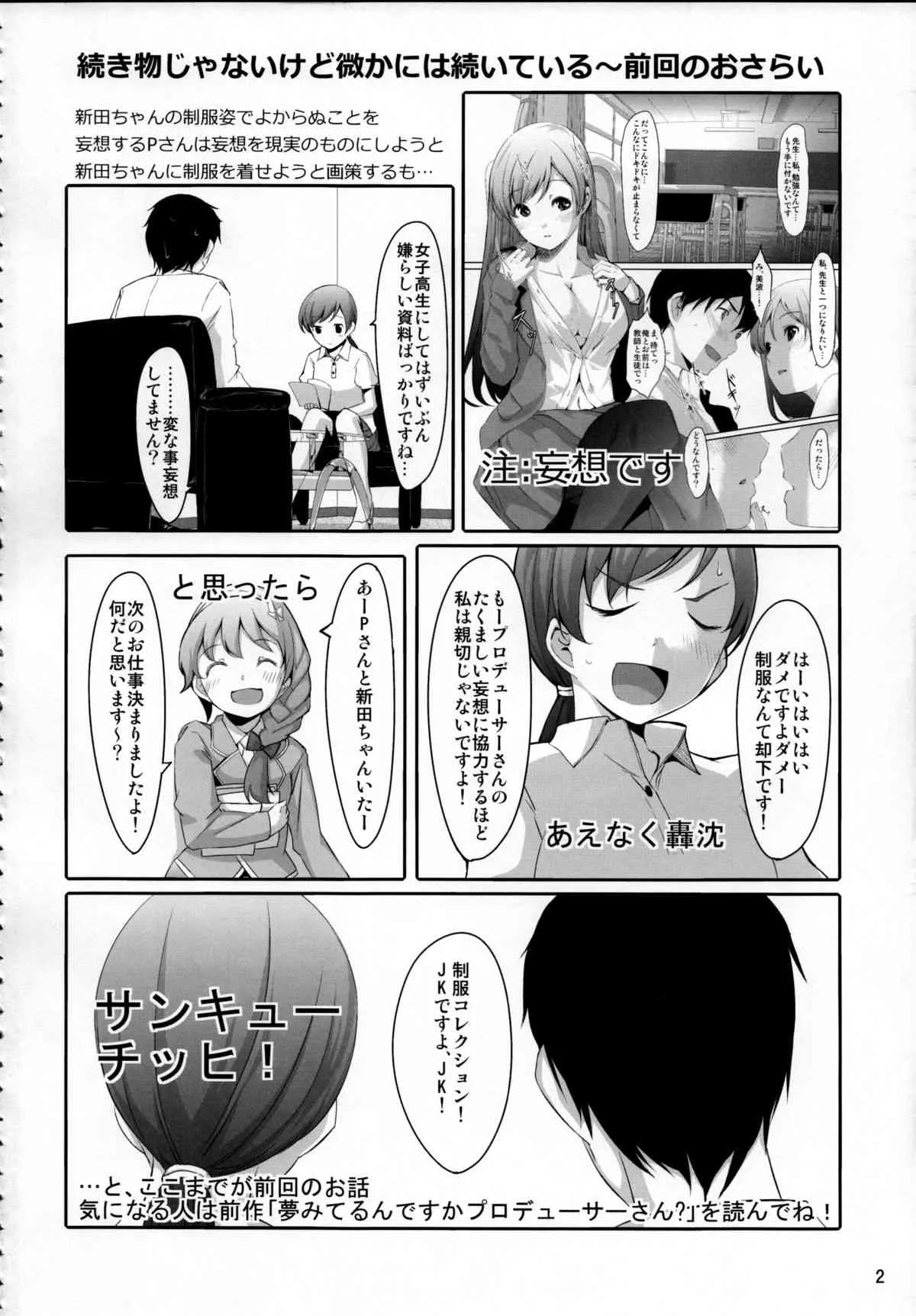 (C84) [てろめあな (ぐすたふ)] 脱がせたいんですか？プロデューサーさん (アイドルマスター シンデレラガールズ)_3