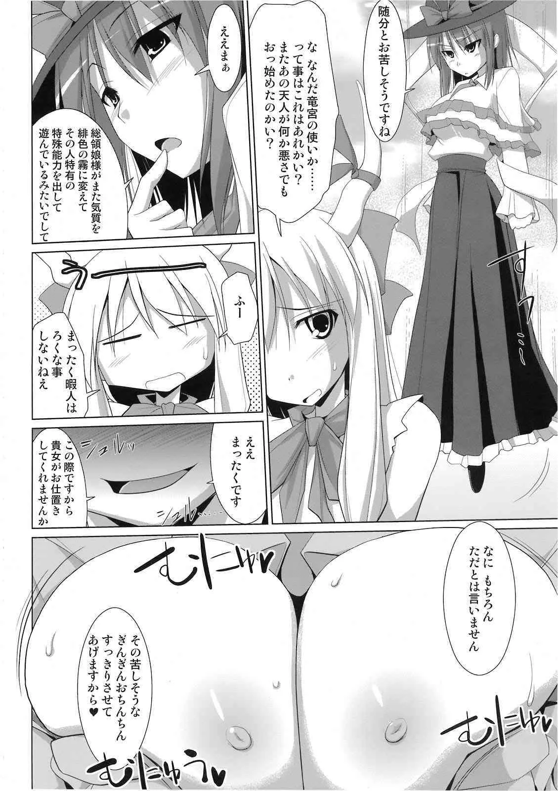 (C76) [毒霧 (よろず)] 魘 (東方Project)_8