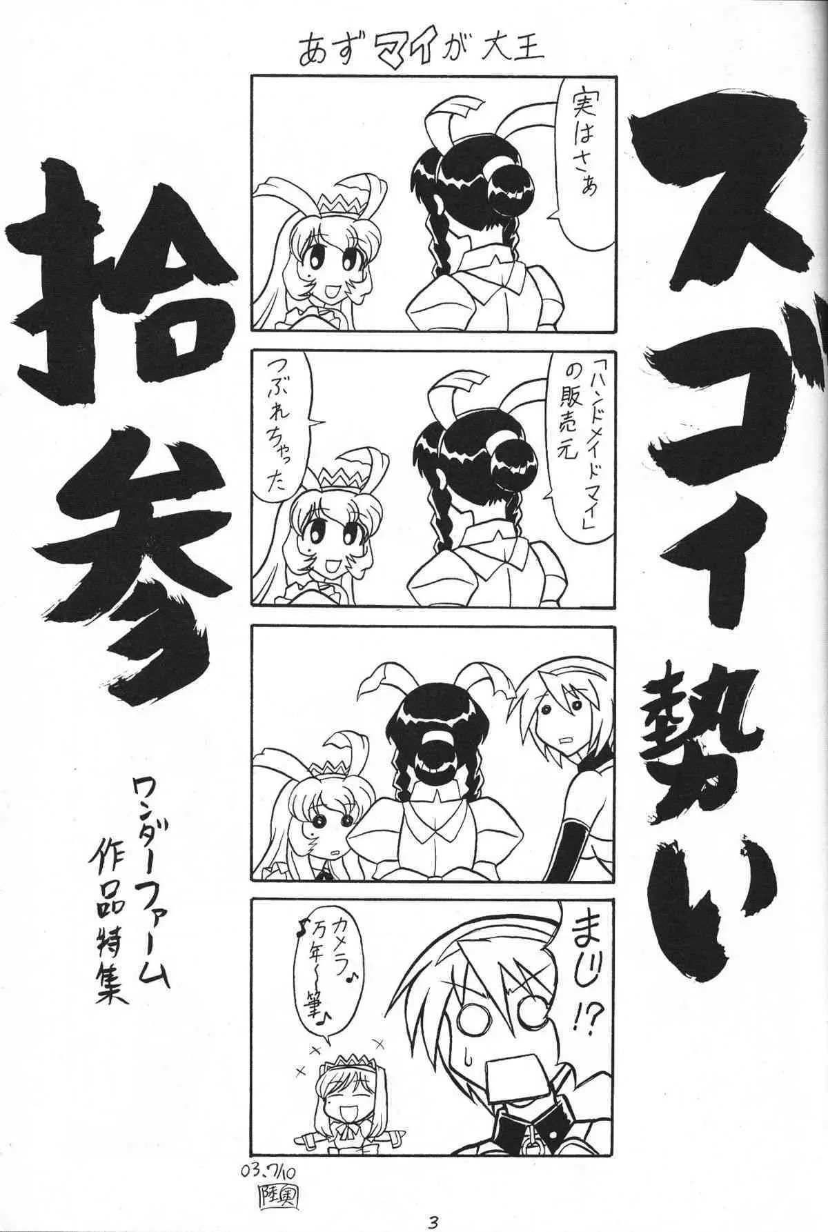 (C64) [陸奥屋 (陸奥流)] スゴイ勢い 13 (天使のしっぽ)_2