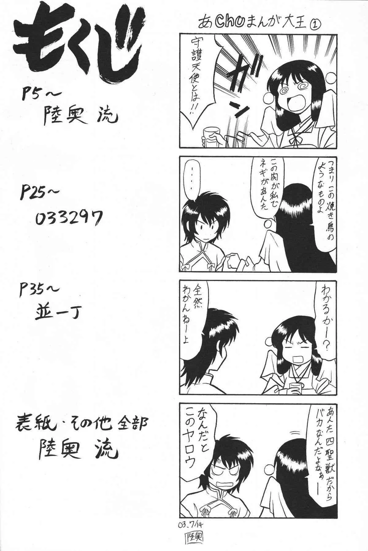 (C64) [陸奥屋 (陸奥流)] スゴイ勢い 13 (天使のしっぽ)_3