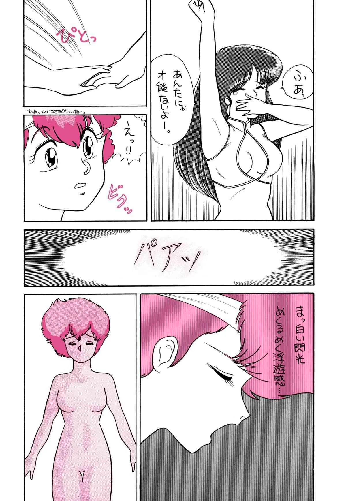 [STUDIOぞんざい] OPEPEPE Vol.6_3