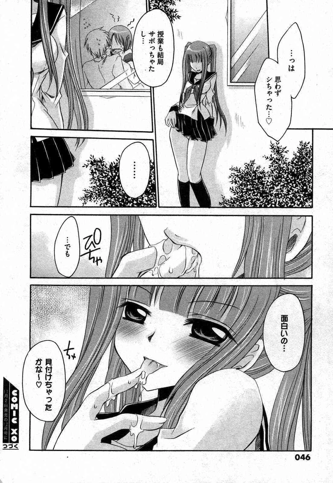 [ANTHOLOGY] Comic XO (2006-11)_10