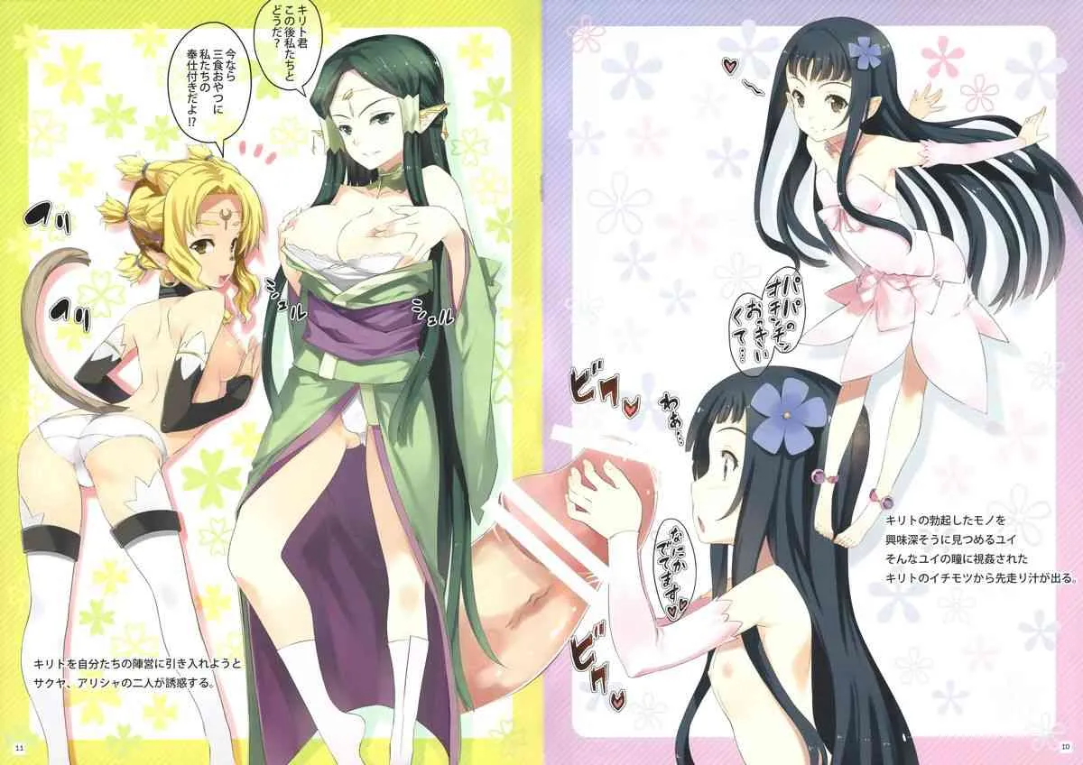 (C83) [羊小屋 (橘由宇)] ソード・アート・ヒロインズ2 (ソードアート・オンライン)_7